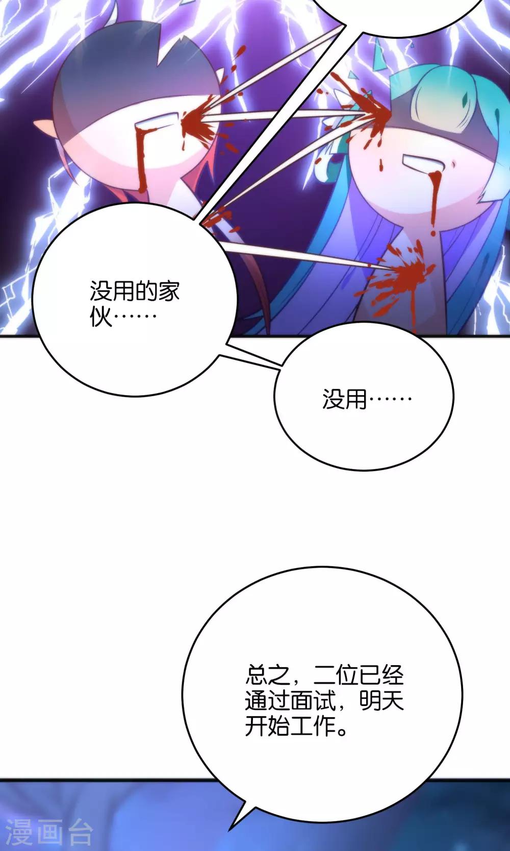 第22话 魔界面试-第25话