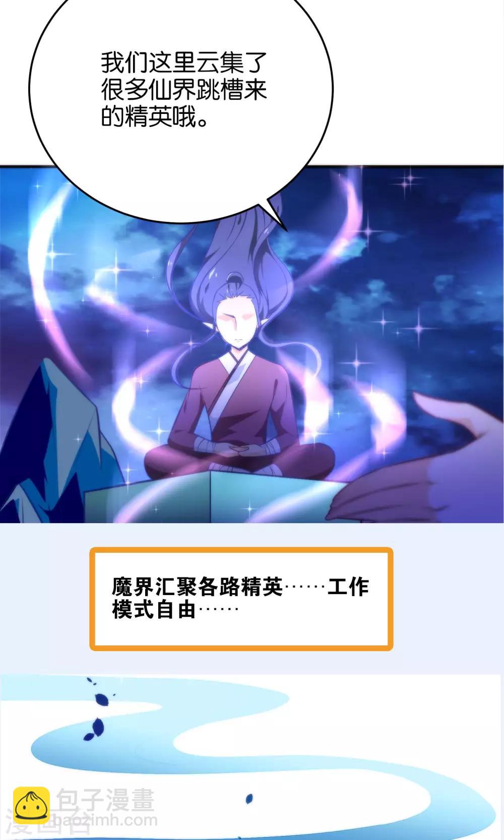 第22话 魔界面试-第25话