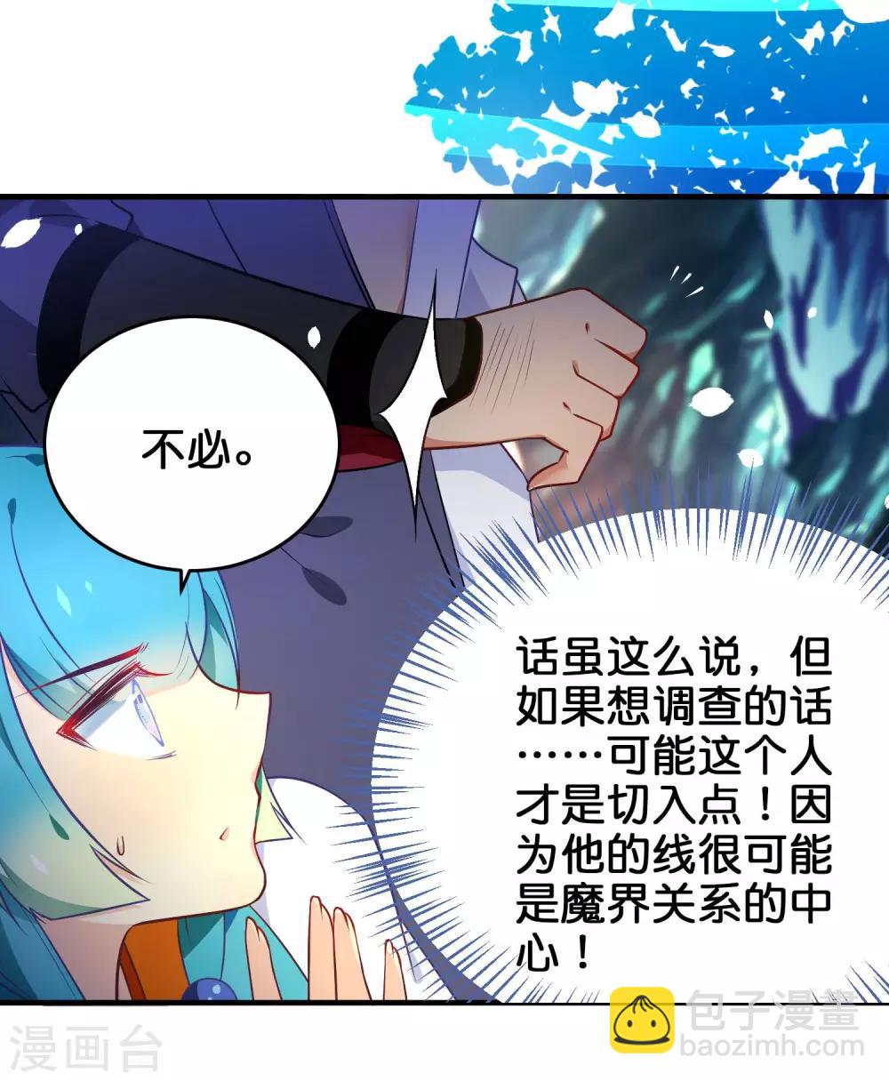 第32话 追查真相-第35话