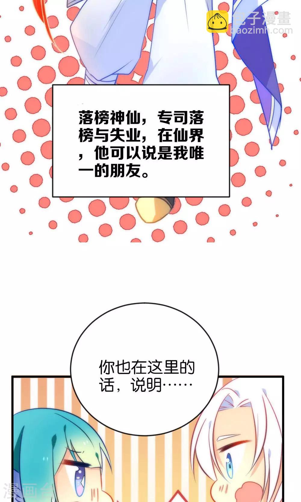 第3话 下凡历劫综合症-第5话