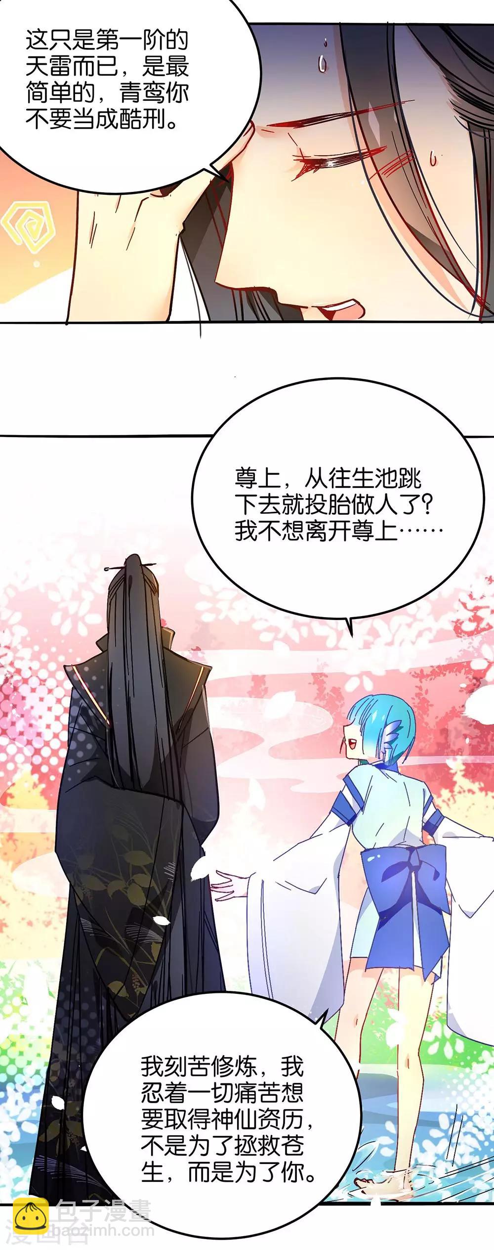 第38话 是谁动了我的情劫-第41话