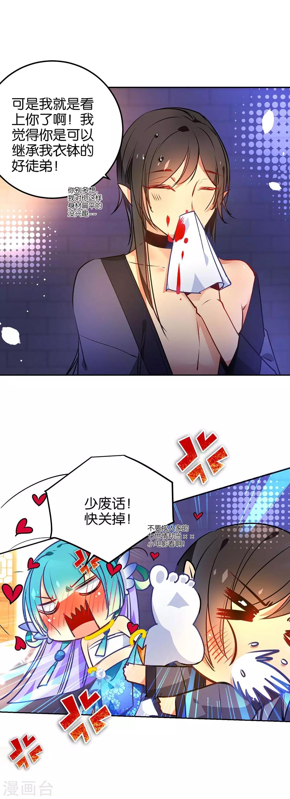 第38话 是谁动了我的情劫-第41话