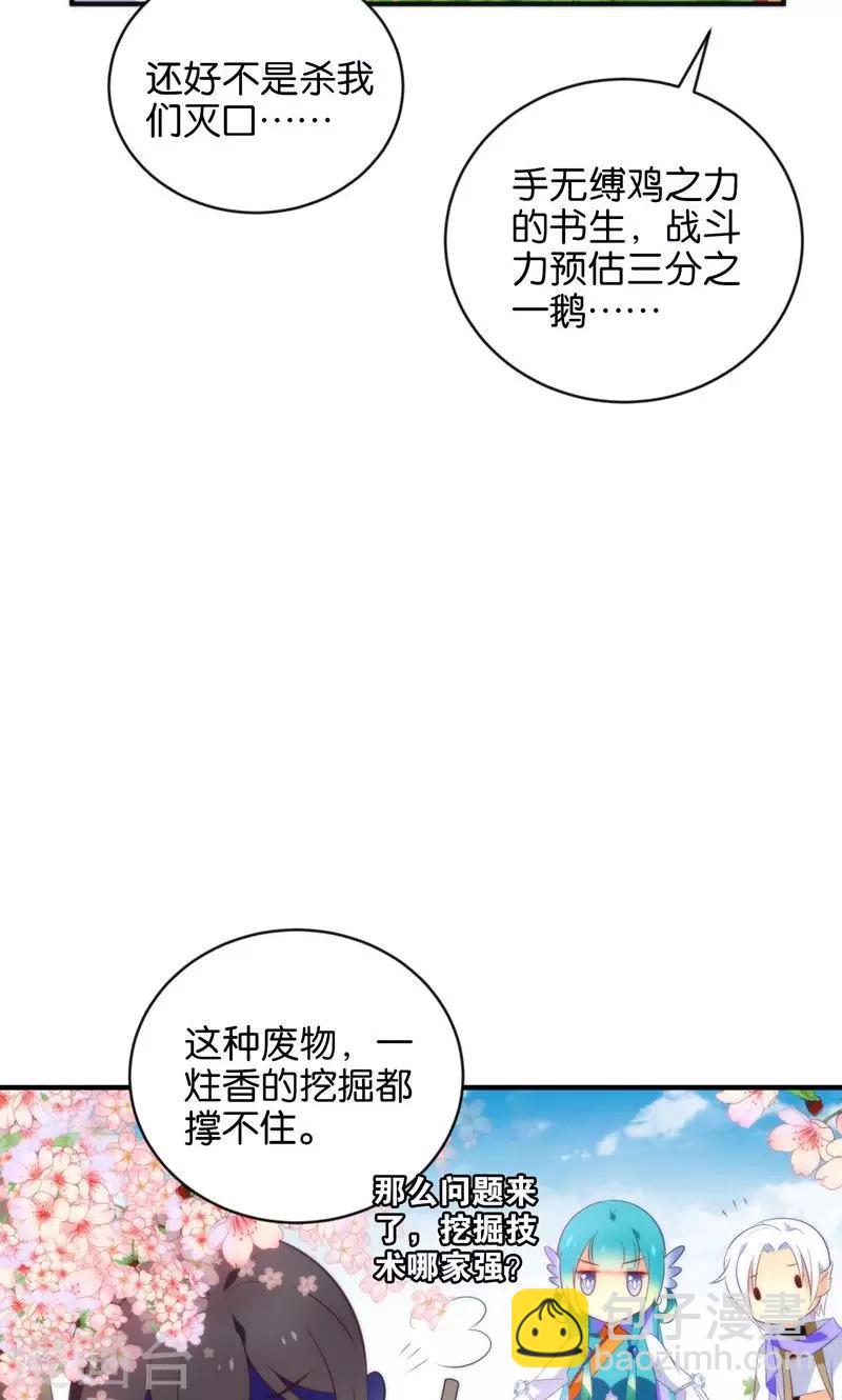 第5话 挖掘技术哪家强？-第7话