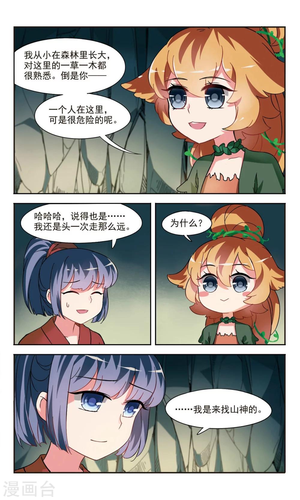 第1话2 邂逅-第3话