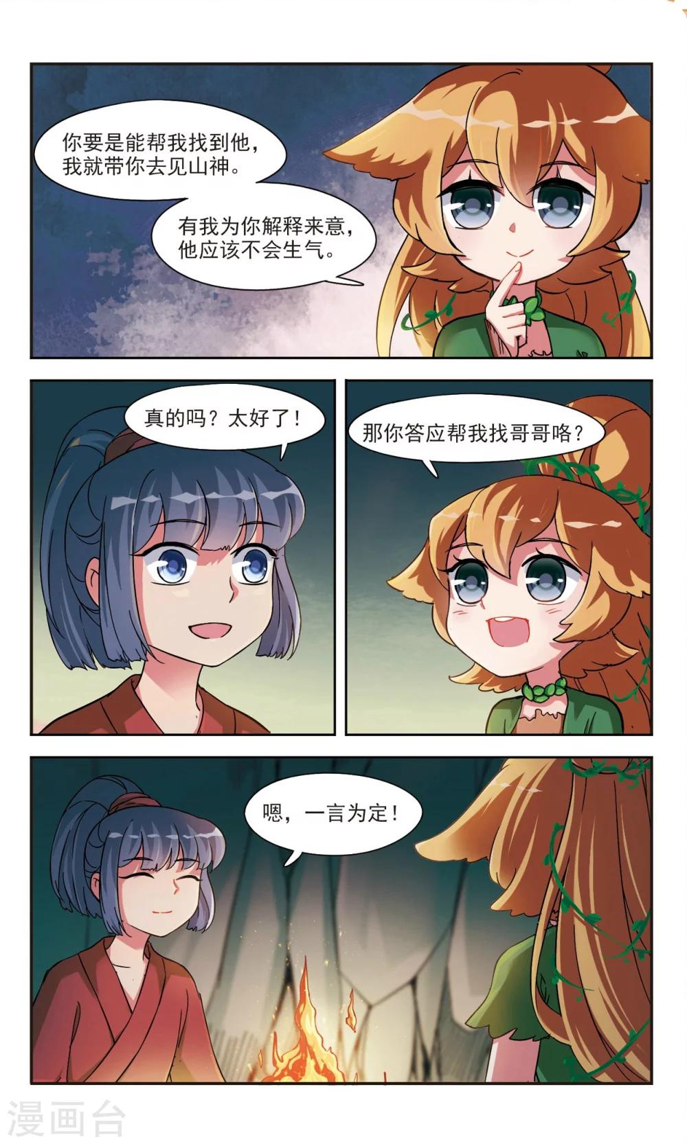 第1话2 邂逅-第3话