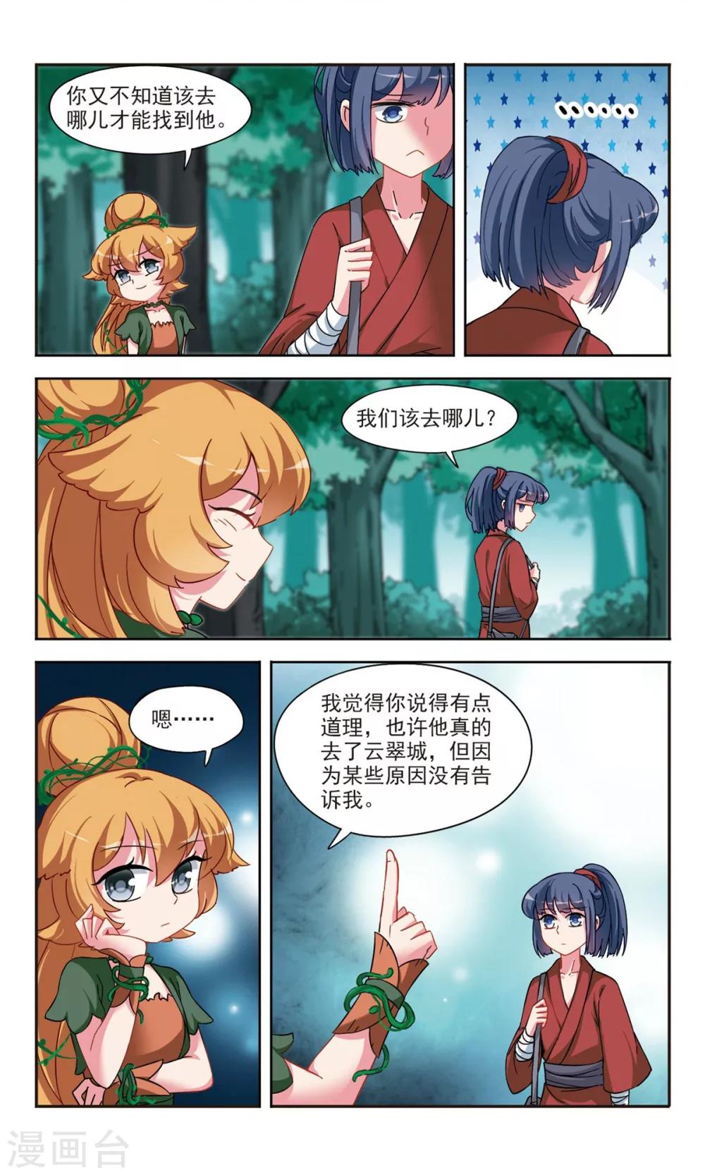 第2话2 寻找山神-第5话