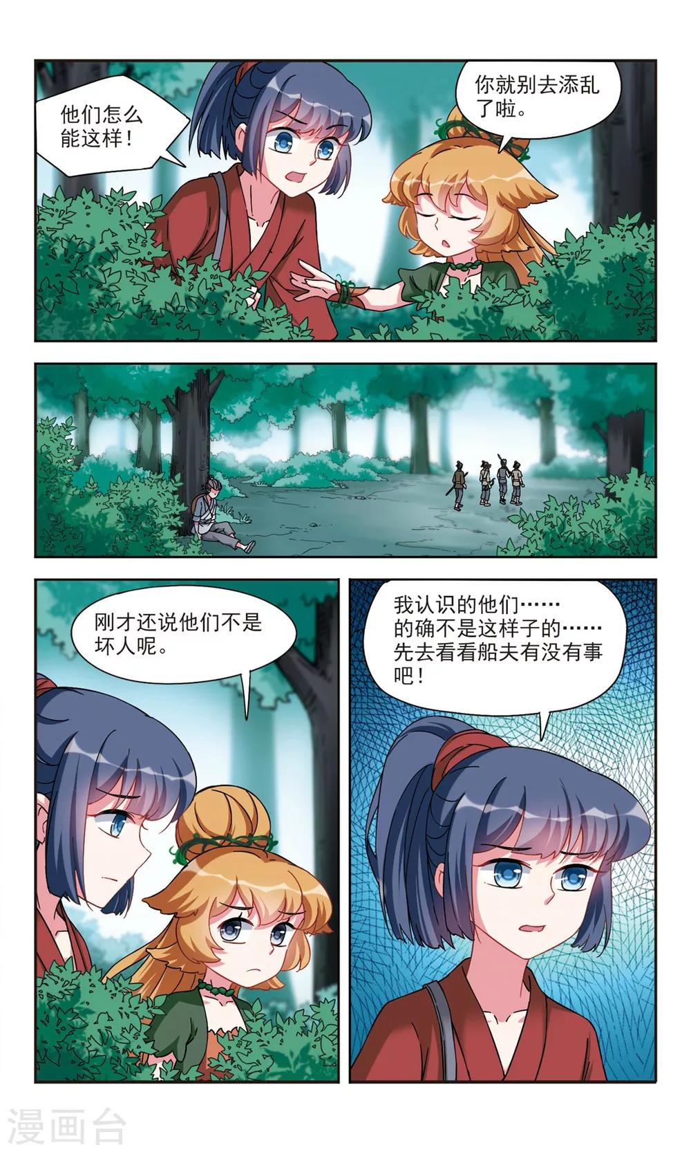 第2话2 寻找山神-第5话