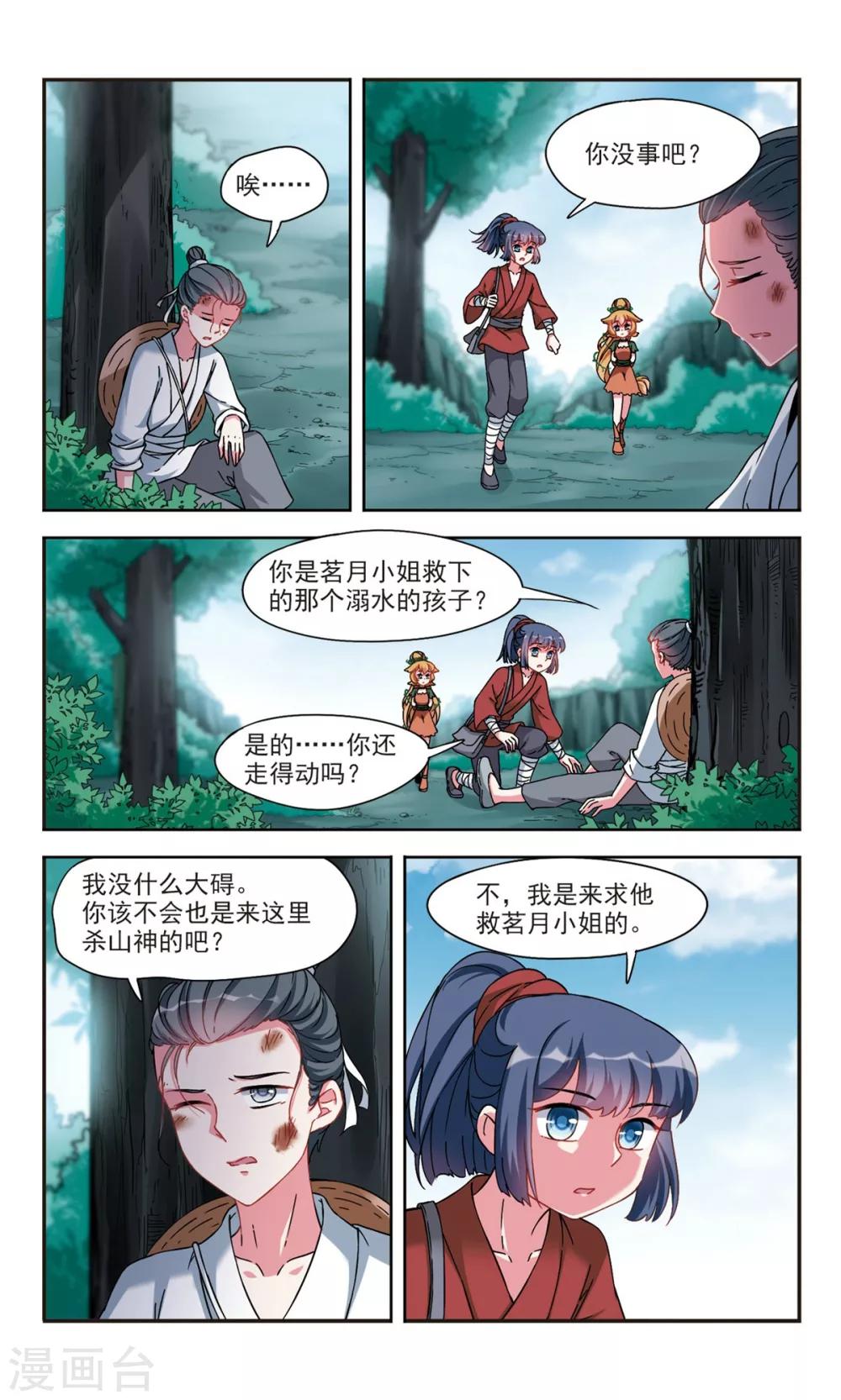 第2话2 寻找山神-第5话