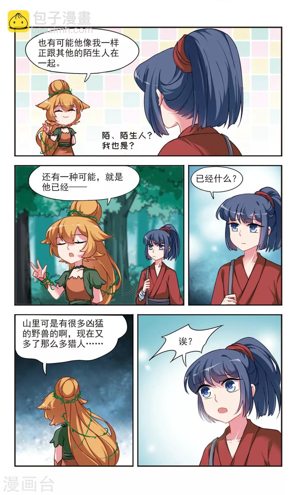 第2话2 寻找山神-第5话