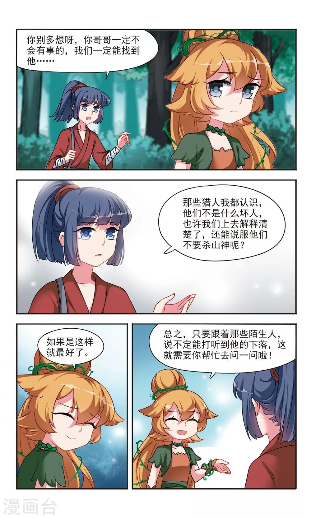 第2话2 寻找山神-第5话