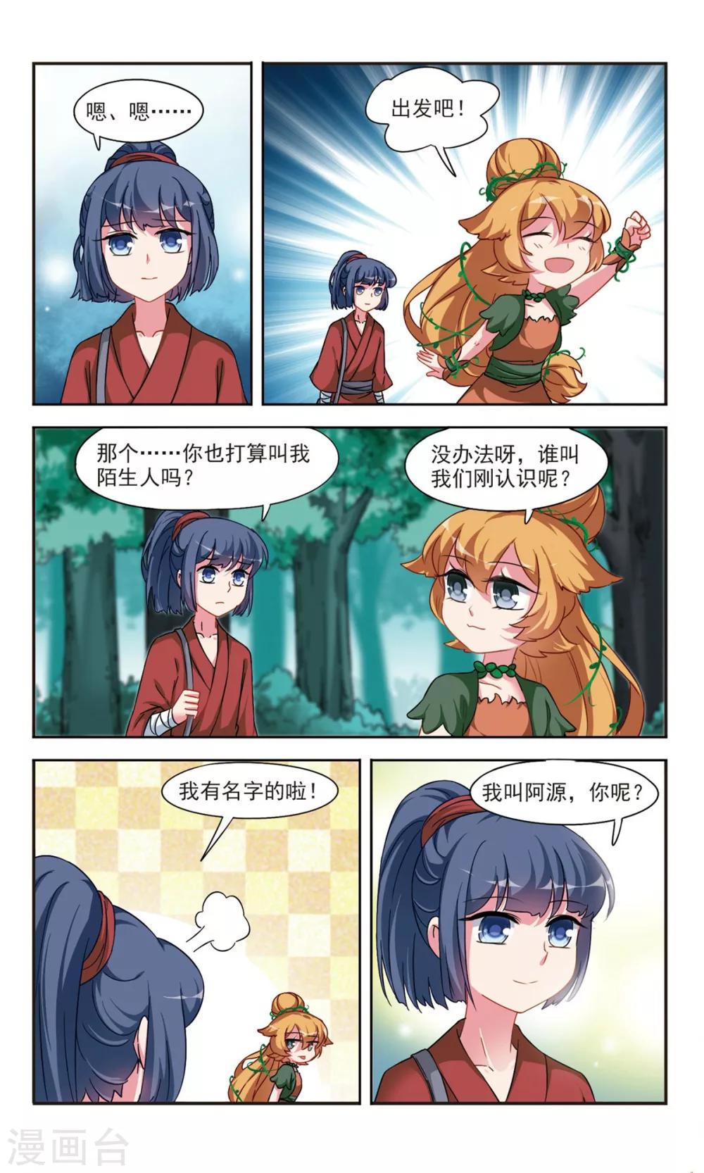 第2话2 寻找山神-第5话