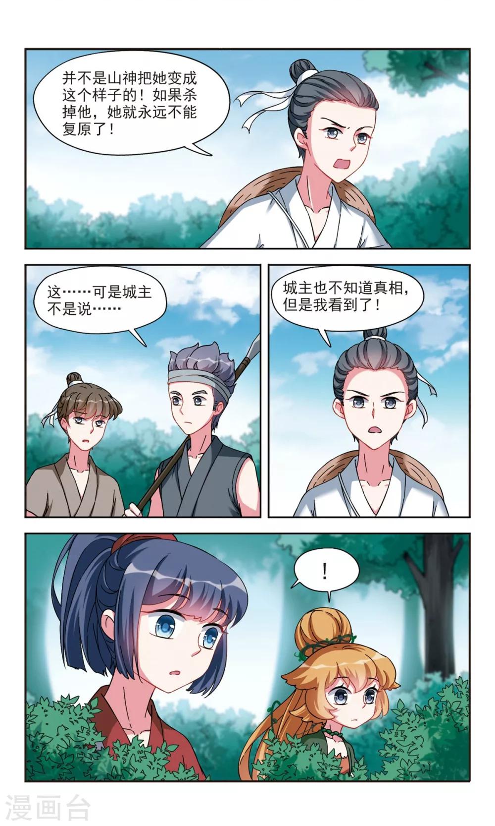 第2话2 寻找山神-第5话