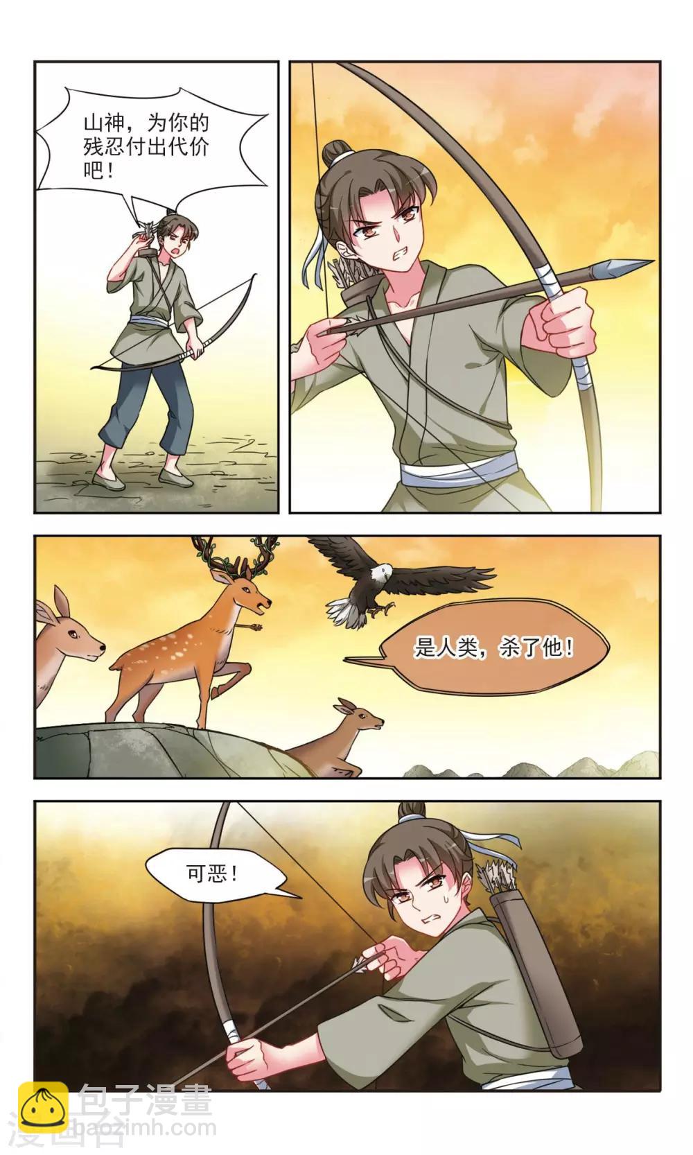 第4话2 山神之路-第9话