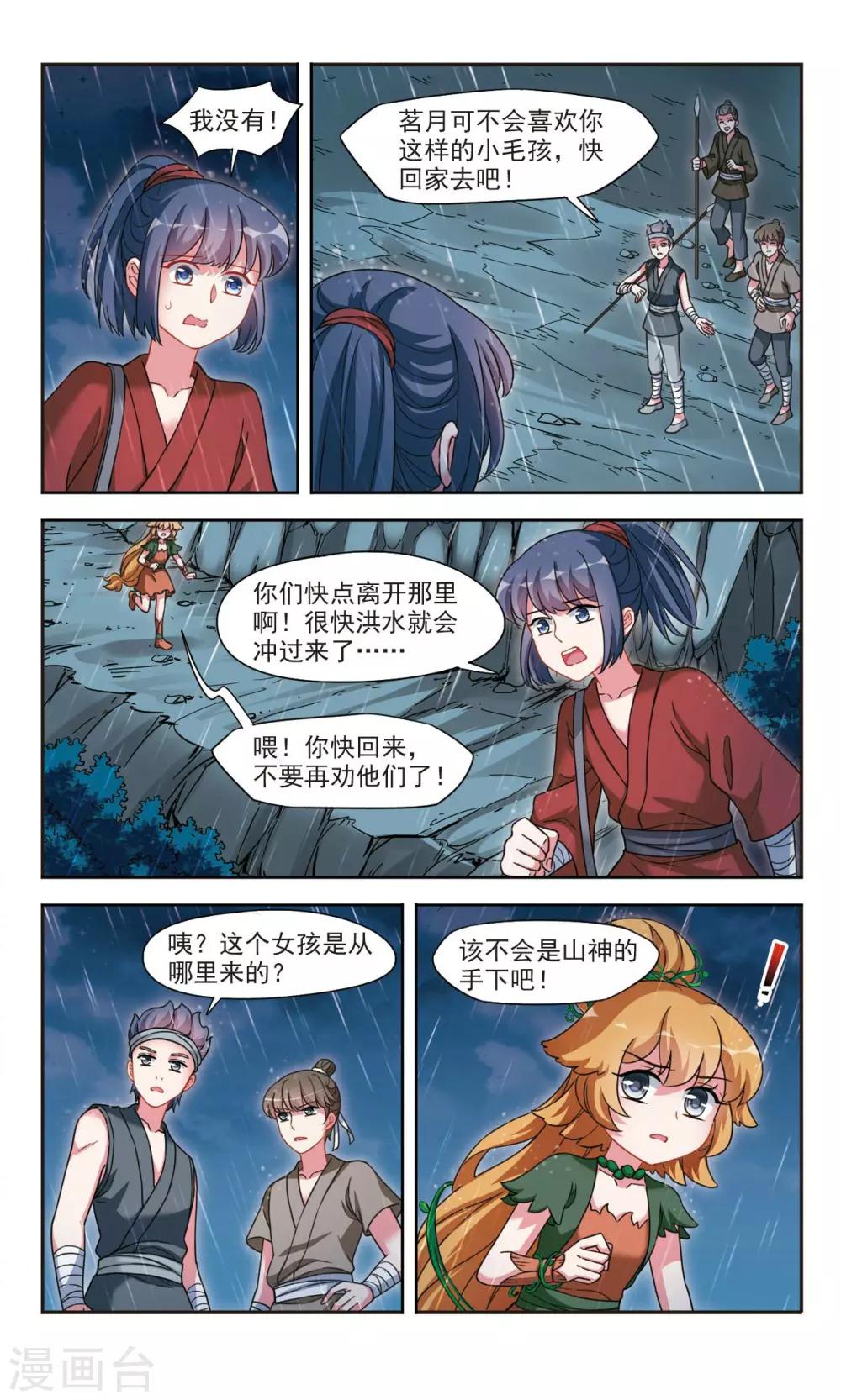 第4话2 山神之路-第9话