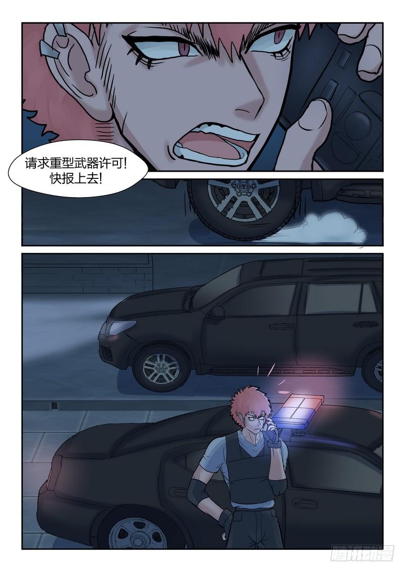 洛京清掃計劃 - 第八十六話 - 1