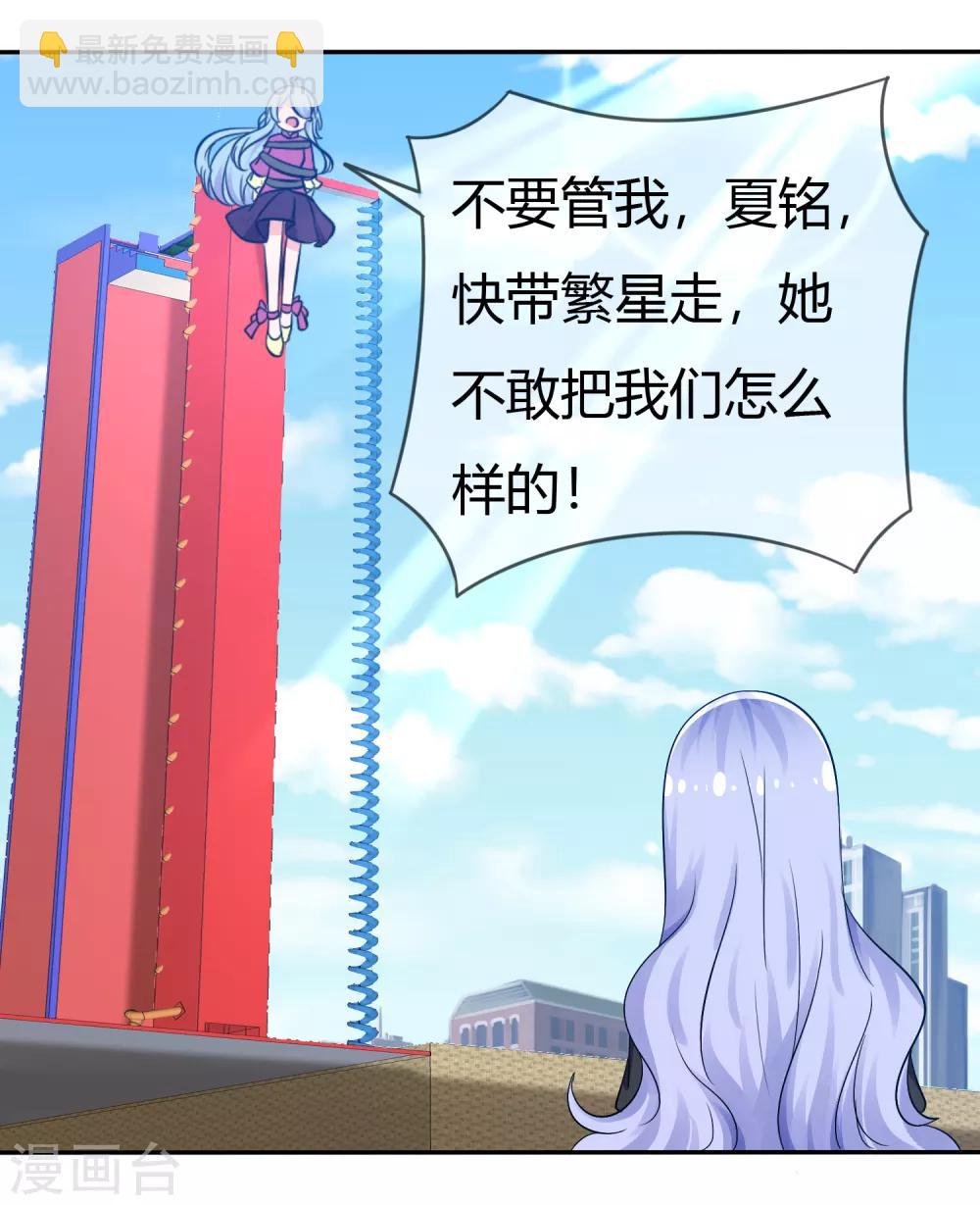 蘿莉孵化器 - 第101話 請你放手吧！ - 5