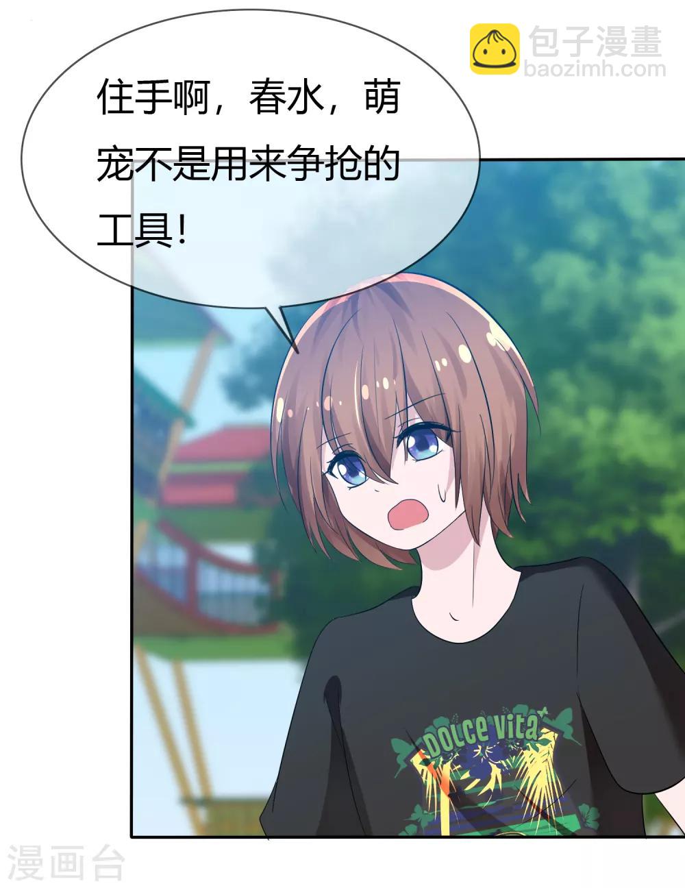 蘿莉孵化器 - 第101話 請你放手吧！ - 4