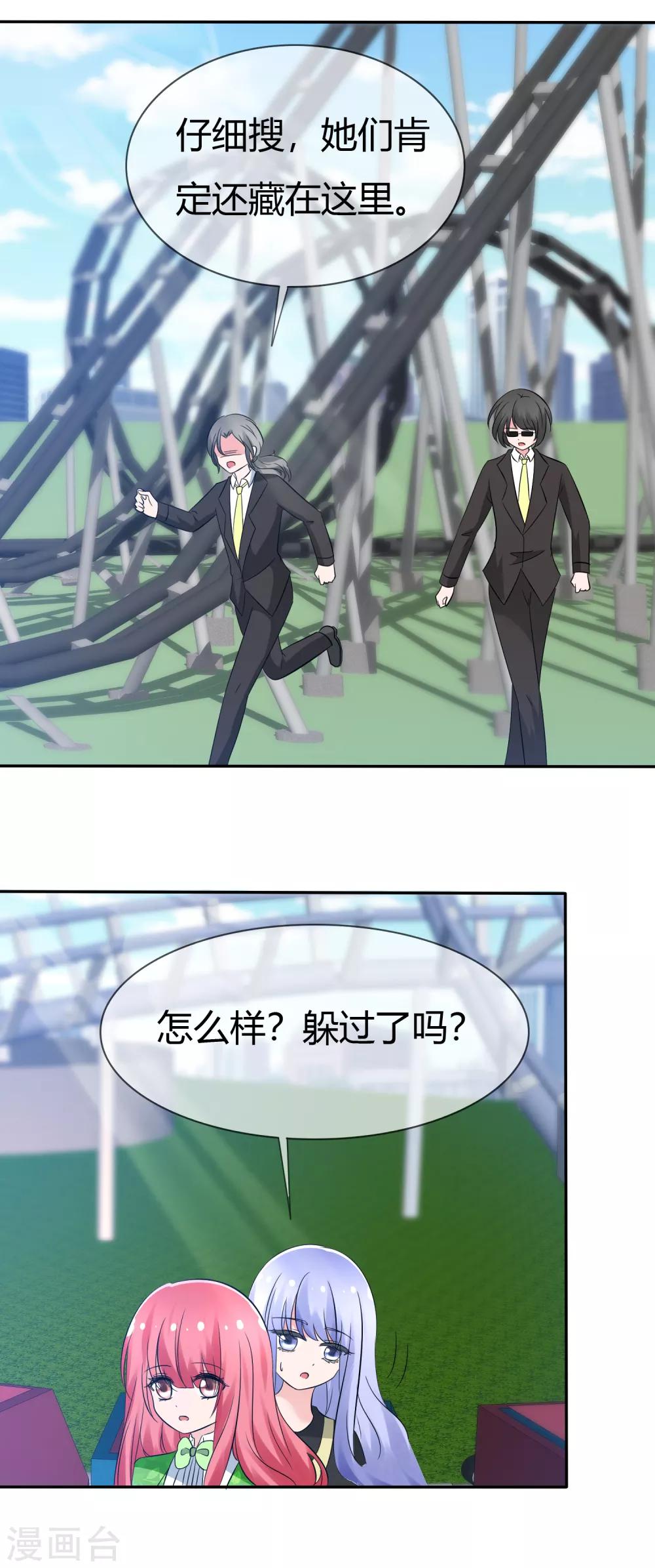 蘿莉孵化器 - 第101話 請你放手吧！ - 6