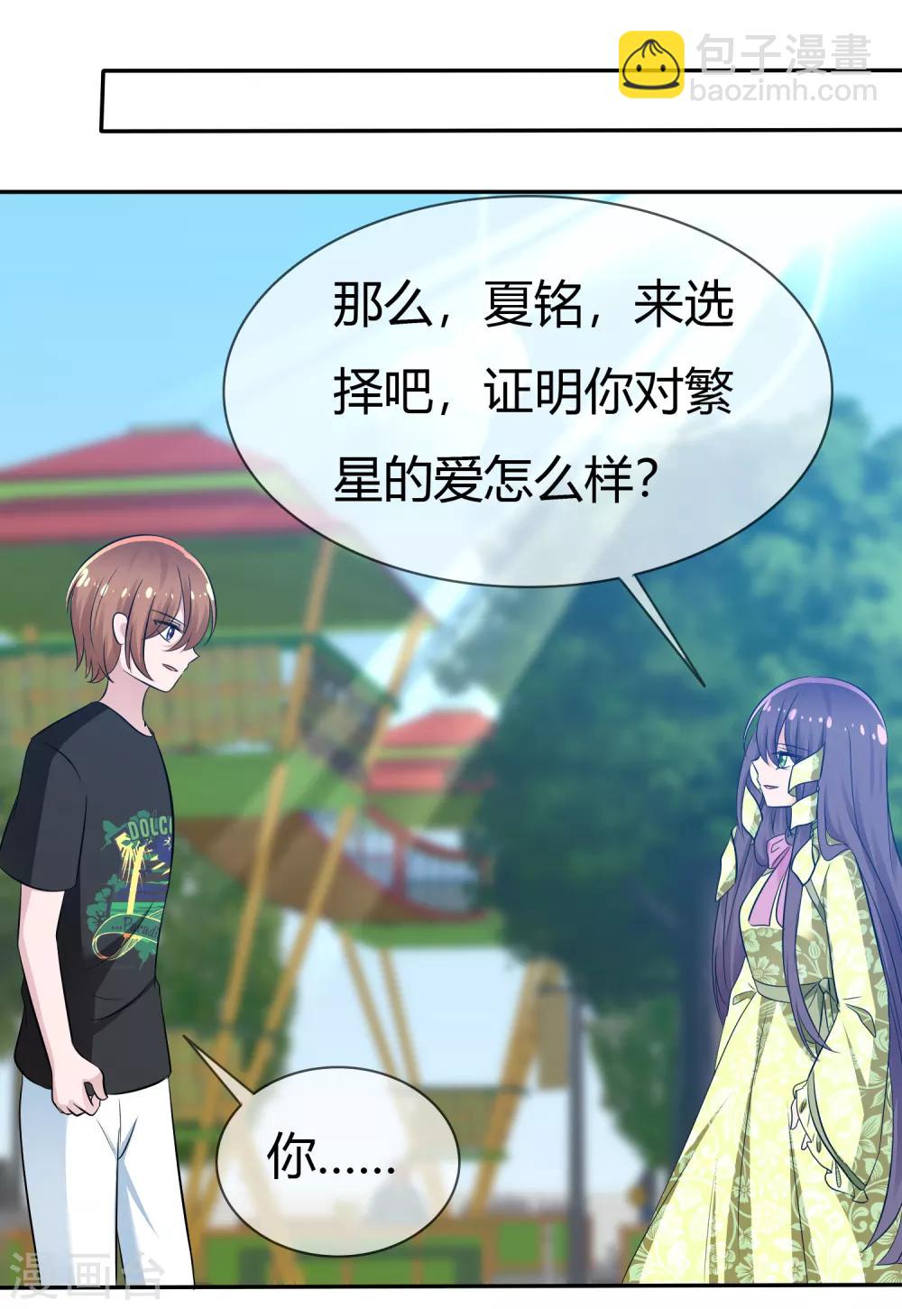 蘿莉孵化器 - 第101話 請你放手吧！ - 6