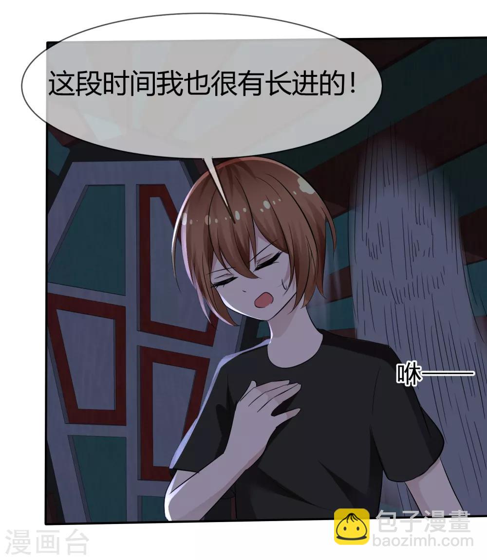 蘿莉孵化器 - 第103話 和解 - 5