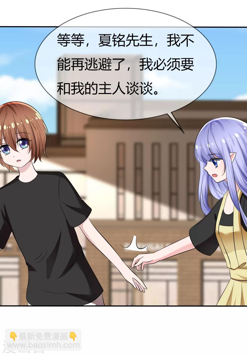 蘿莉孵化器 - 第103話 和解 - 3