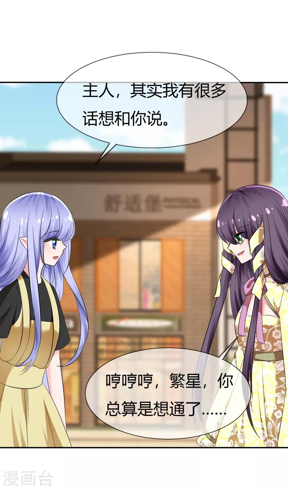 蘿莉孵化器 - 第103話 和解 - 4