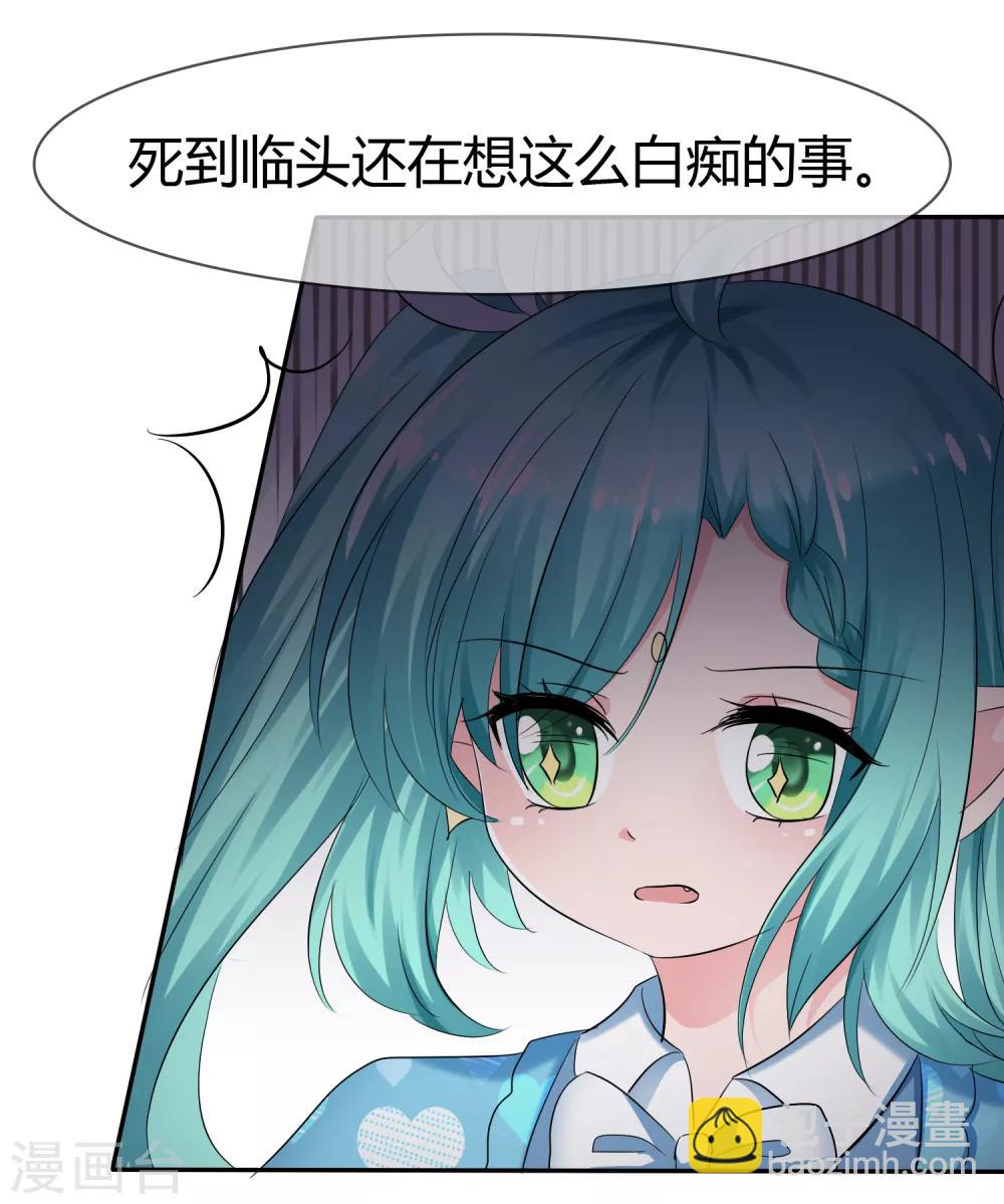 蘿莉孵化器 - 第二季第2話 人類和萌寵的靈魂契約 - 5