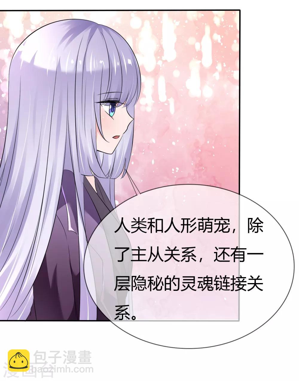 蘿莉孵化器 - 第二季第2話 人類和萌寵的靈魂契約 - 2