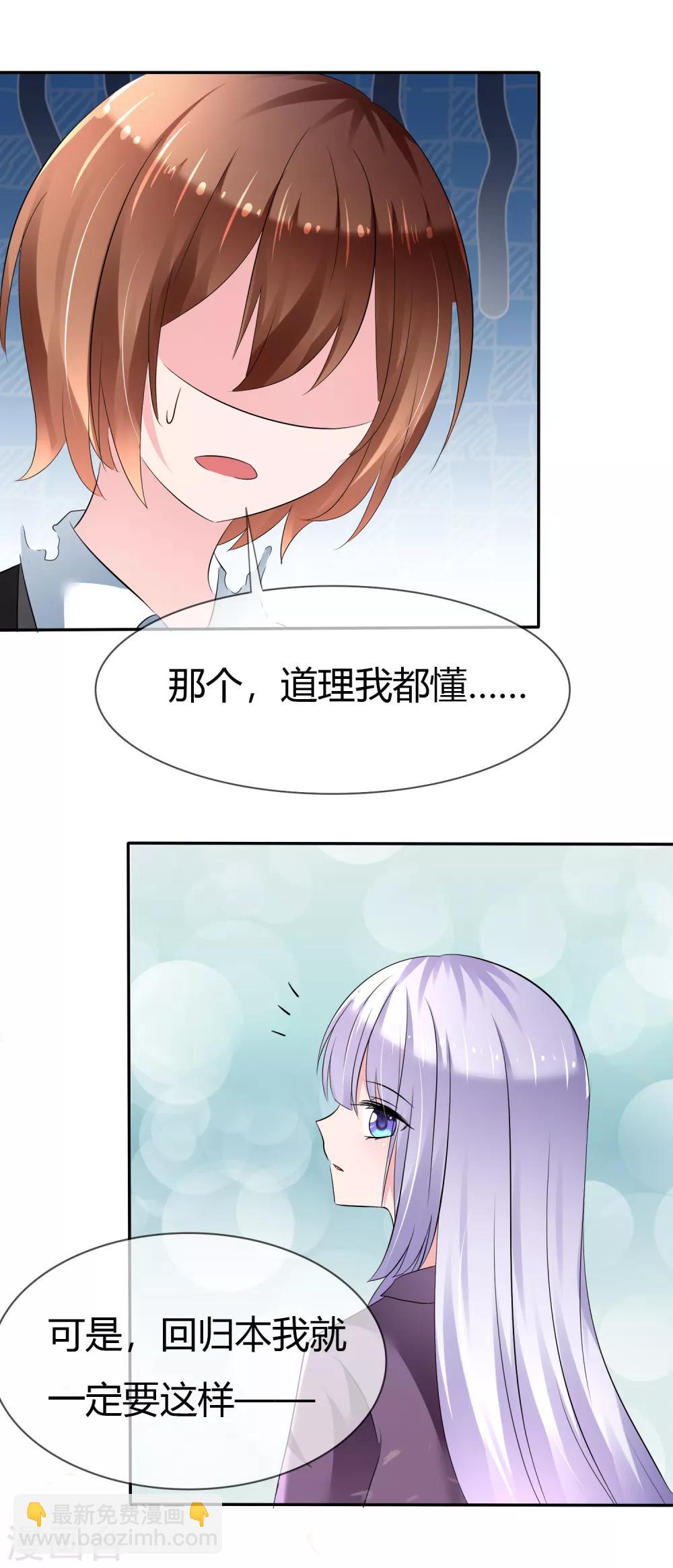 蘿莉孵化器 - 第二季第2話 人類和萌寵的靈魂契約 - 5