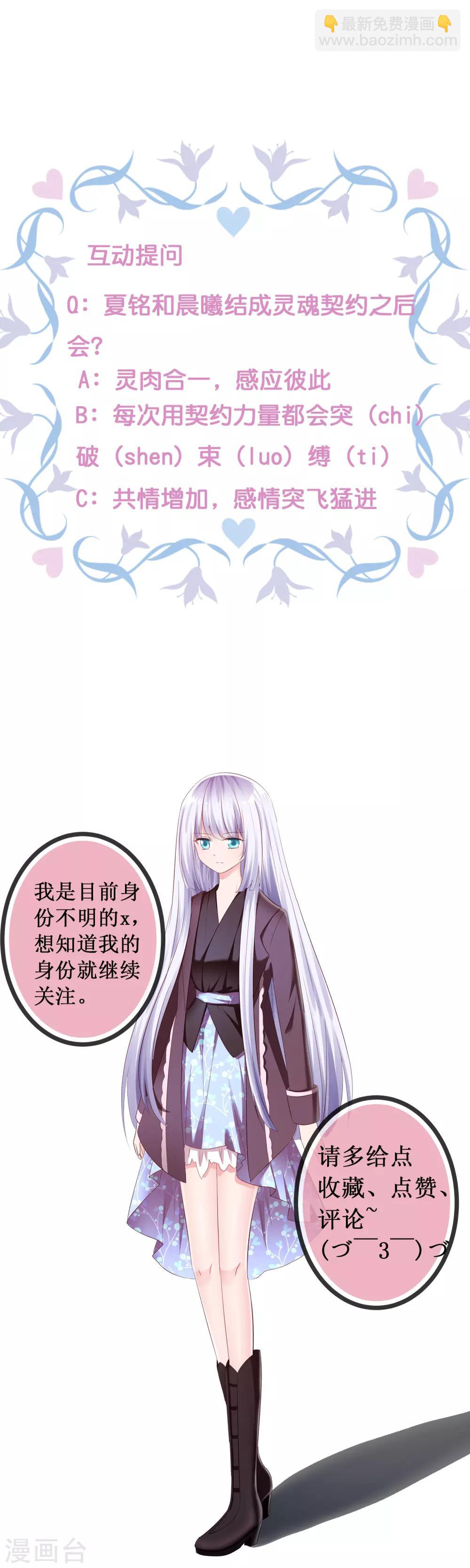 蘿莉孵化器 - 第二季第2話 人類和萌寵的靈魂契約 - 3