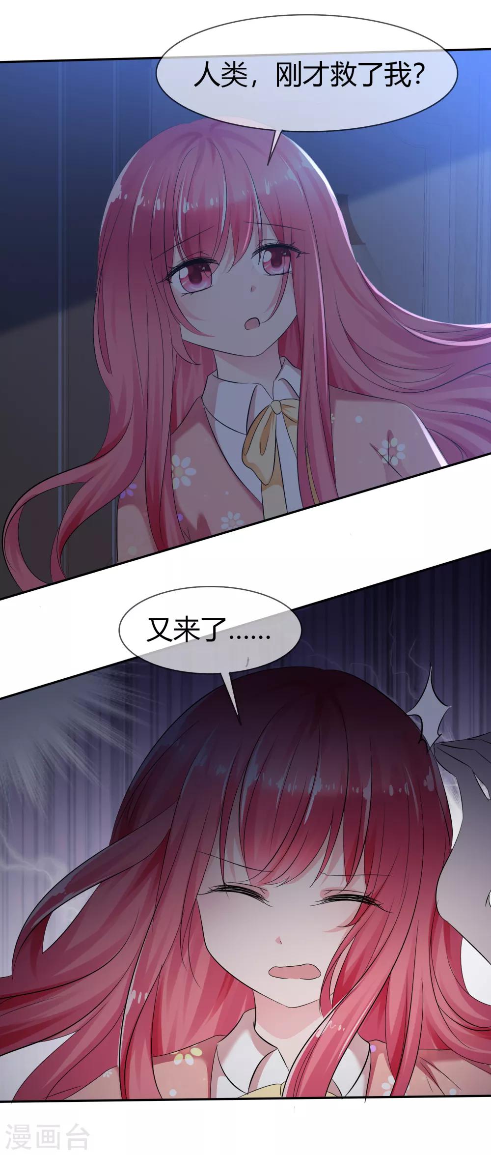 蘿莉孵化器 - 第二季第2話 人類和萌寵的靈魂契約 - 7