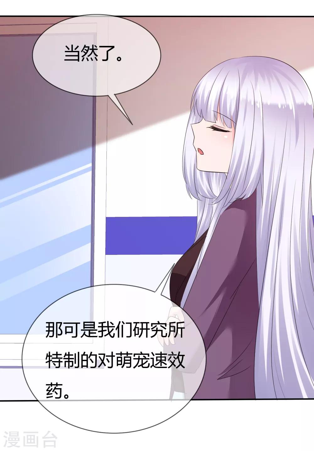 蘿莉孵化器 - 第二季第8話 誰纔是黑市 - 5