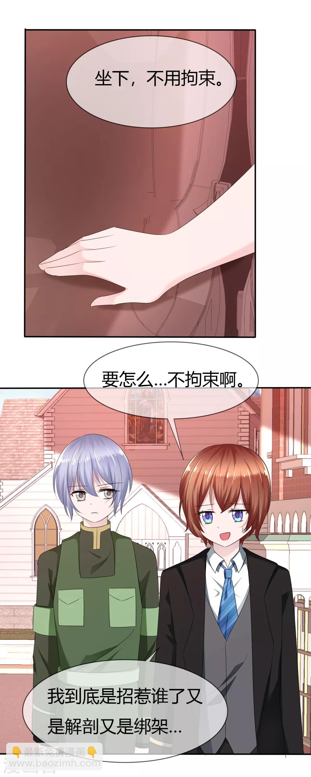 蘿莉孵化器 - 第二季第10話 成爲我的人 - 5