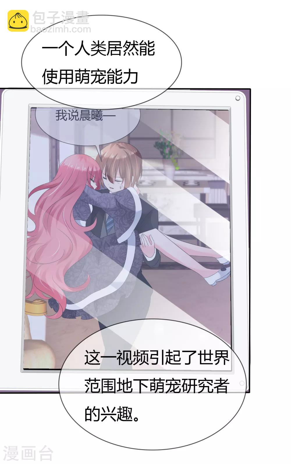 蘿莉孵化器 - 第二季第10話 成爲我的人 - 3