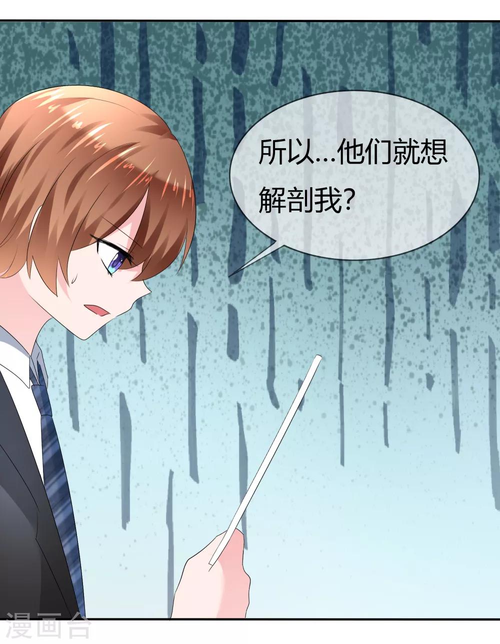 蘿莉孵化器 - 第二季第10話 成爲我的人 - 4