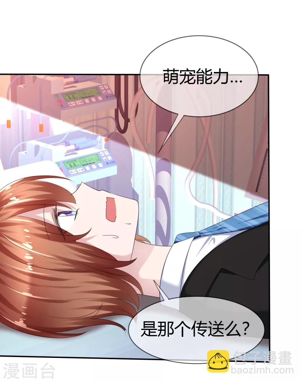 蘿莉孵化器 - 第二季第10話 成爲我的人 - 6