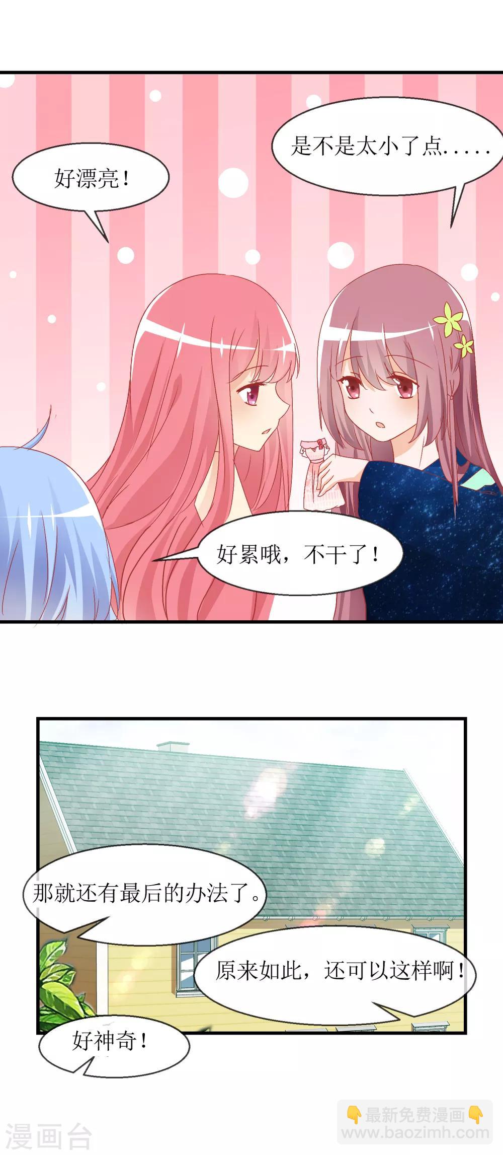 蘿莉孵化器 - 第12話 換裝遊戲 - 7