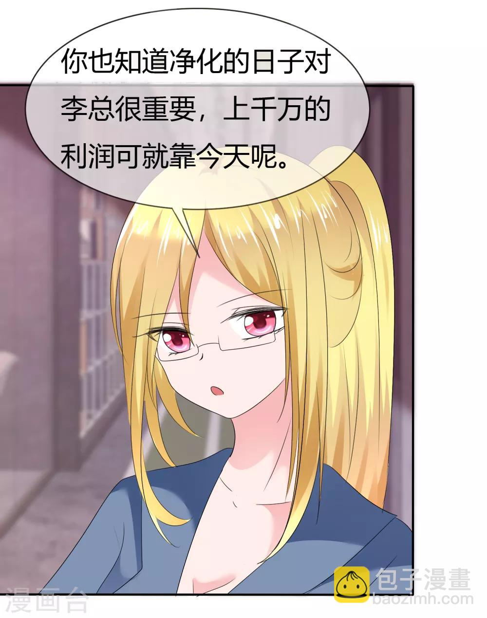 蘿莉孵化器 - 第二季第12話 專屬助理 - 6