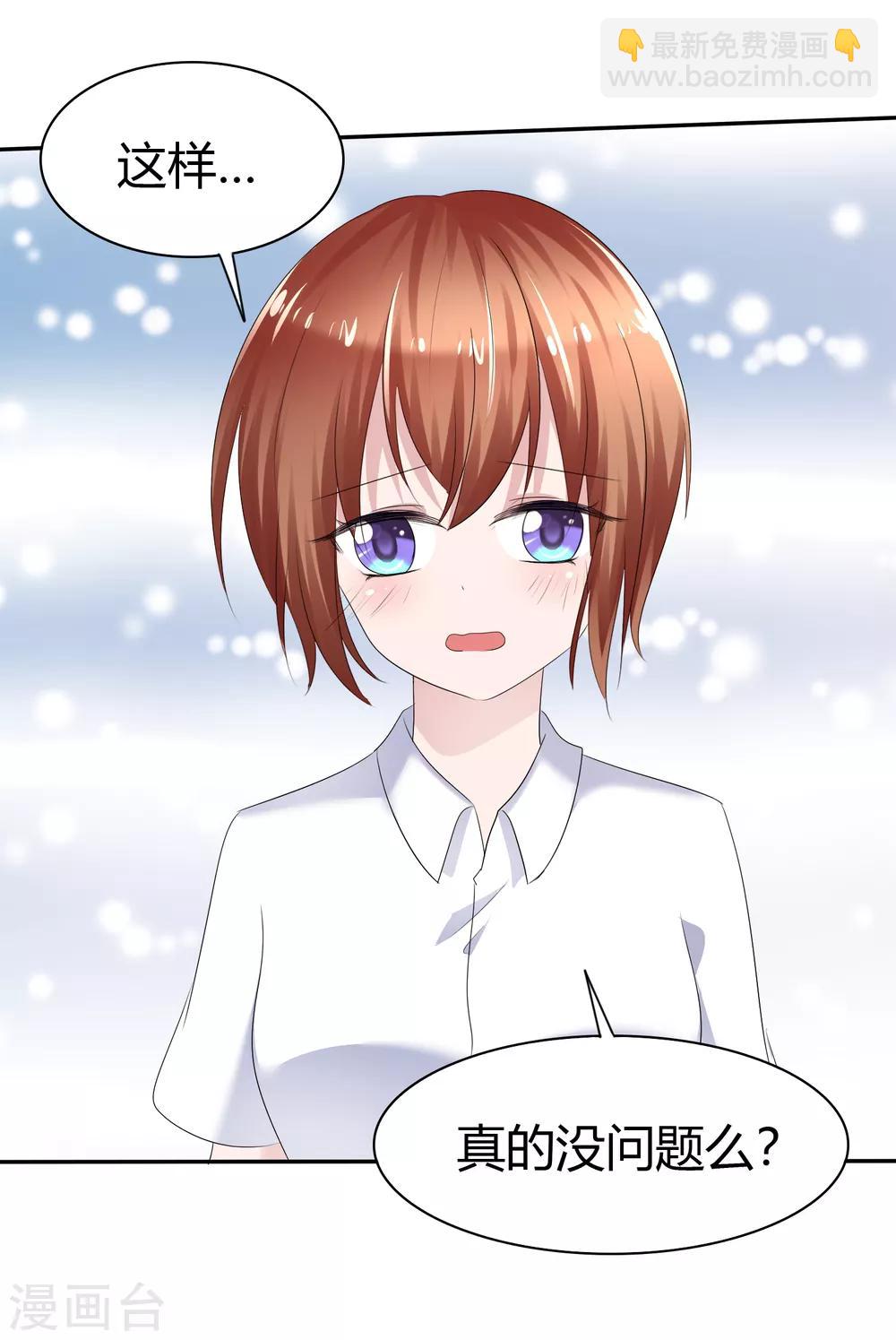 蘿莉孵化器 - 第二季第12話 專屬助理 - 6