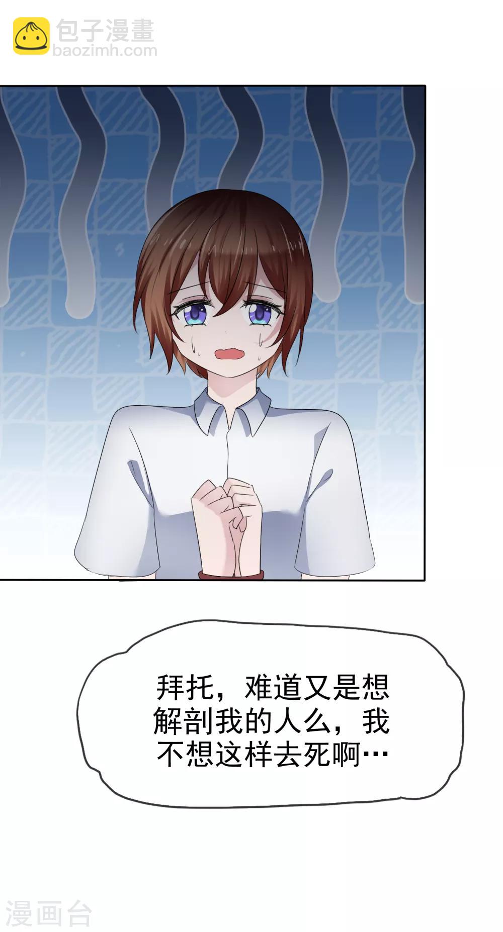 蘿莉孵化器 - 第二季第14話 和我連接吧！ - 4