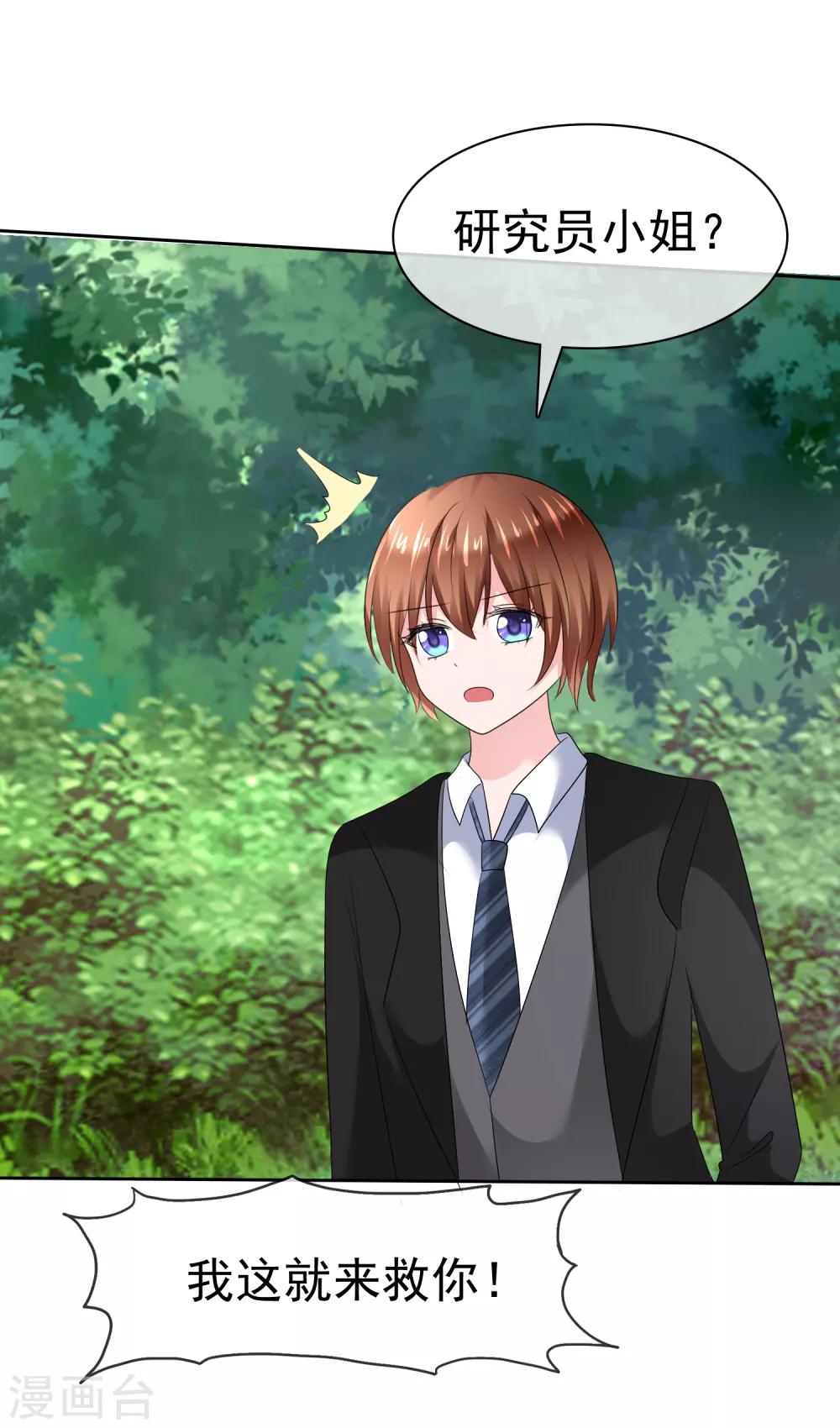 蘿莉孵化器 - 第二季第18話 不想失去你 - 6