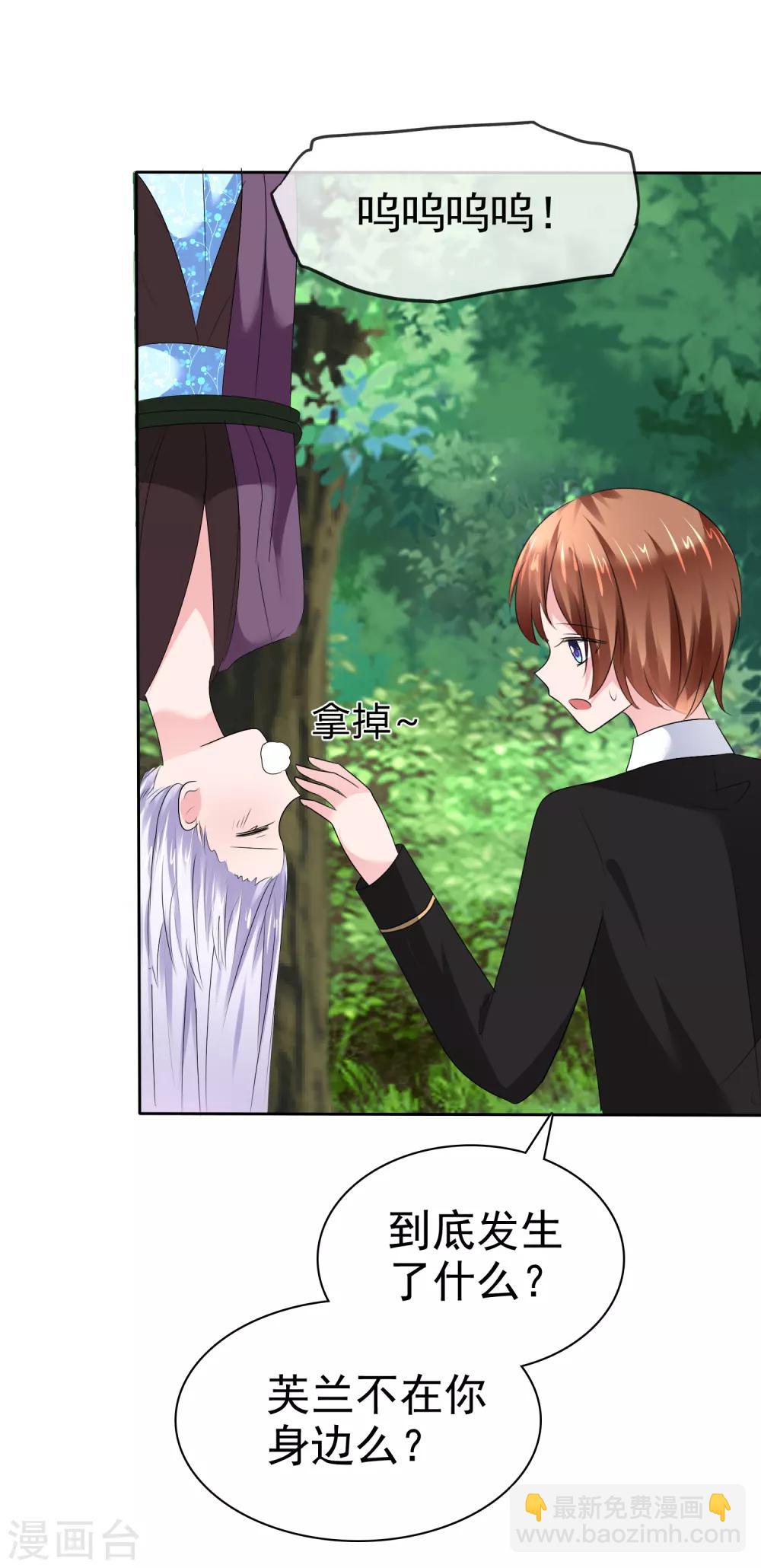 蘿莉孵化器 - 第二季第18話 不想失去你 - 7