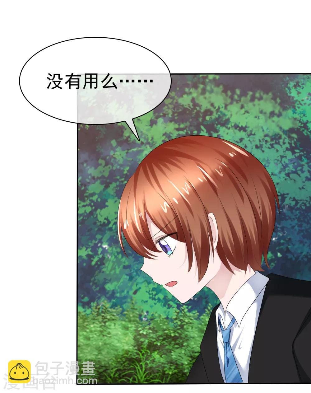 蘿莉孵化器 - 第二季第20話 意外發現 - 3