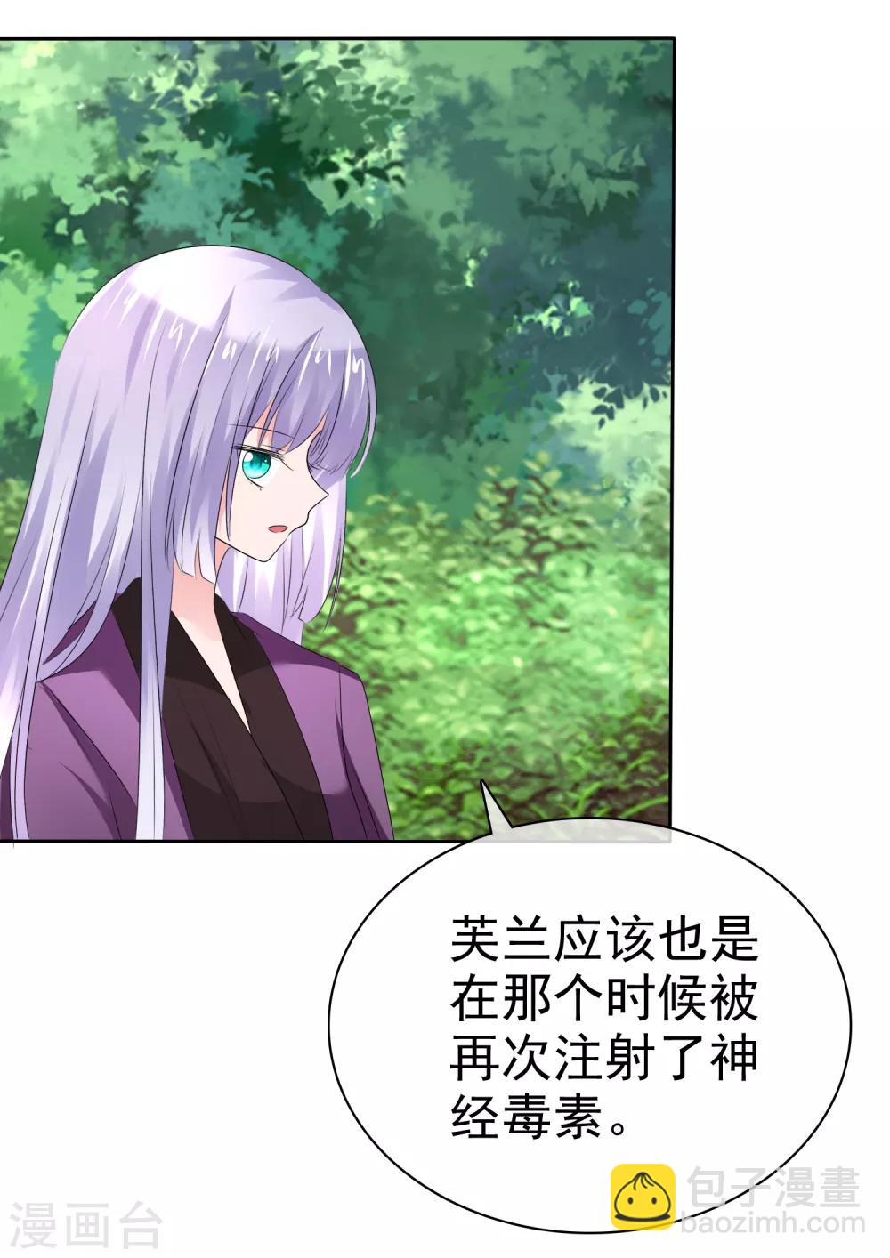 蘿莉孵化器 - 第二季第20話 意外發現 - 4