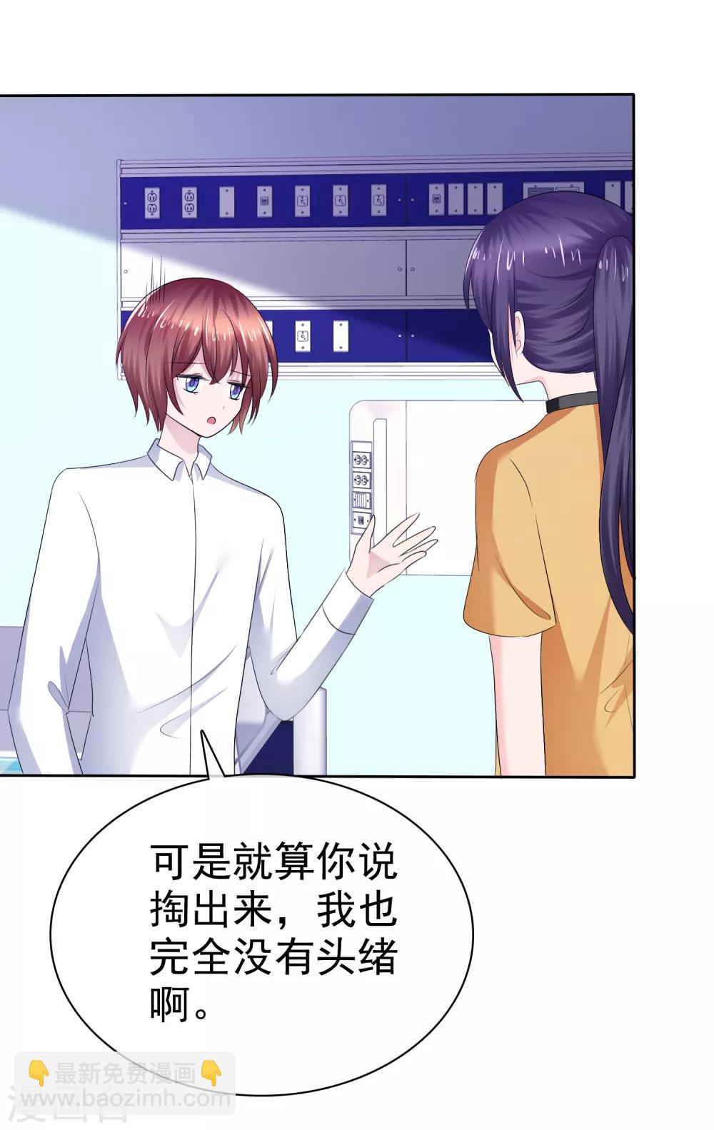 蘿莉孵化器 - 第二季第22話 把那個掏出來 - 4