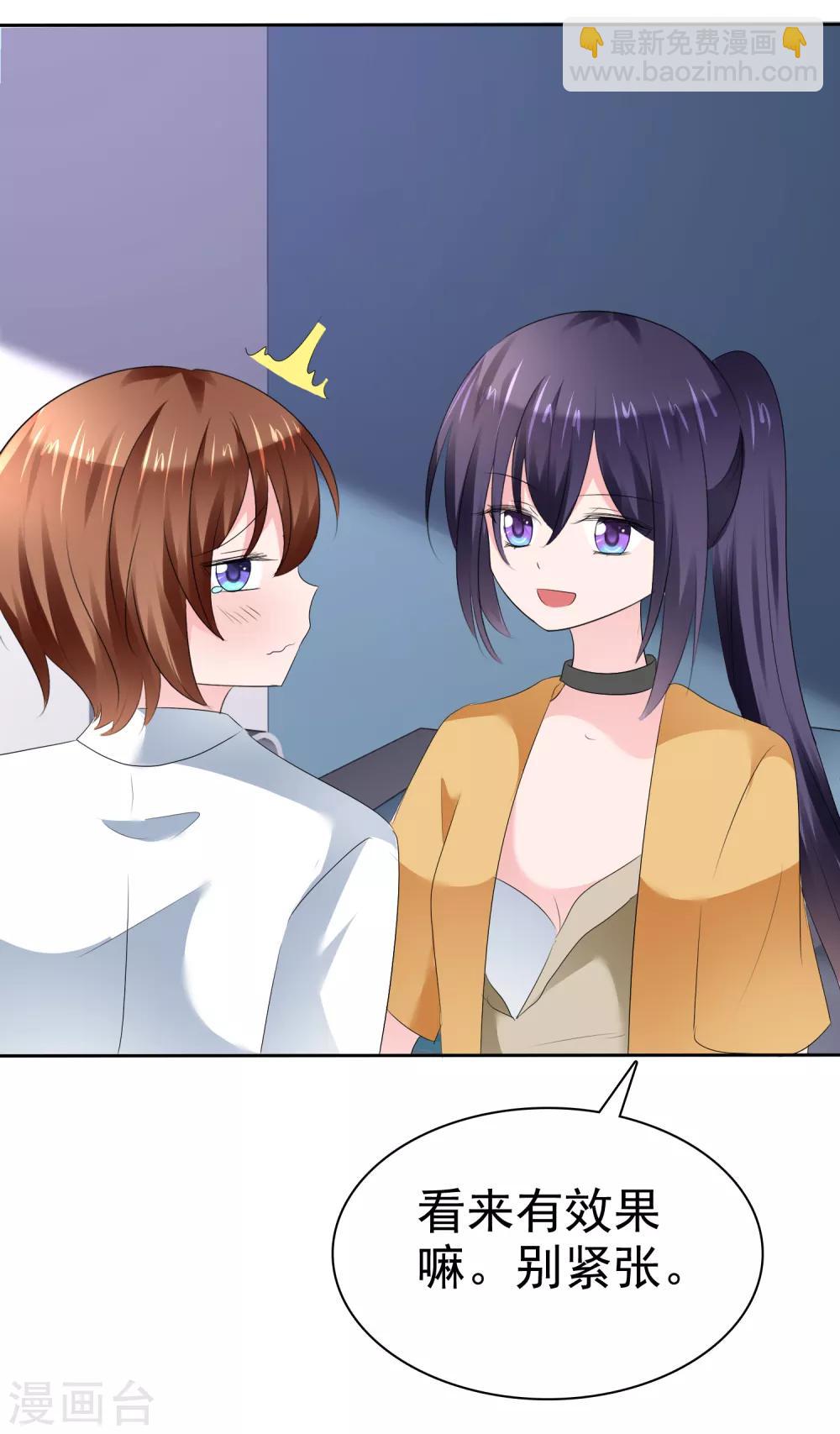 蘿莉孵化器 - 第二季第22話 把那個掏出來 - 4