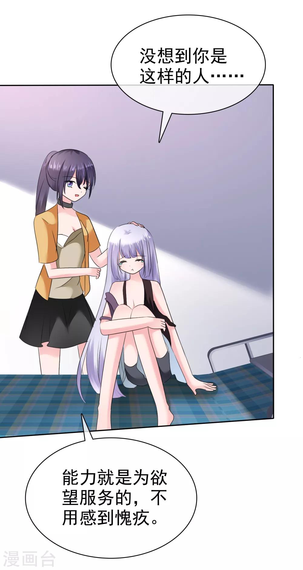 蘿莉孵化器 - 第二季第22話 把那個掏出來 - 5