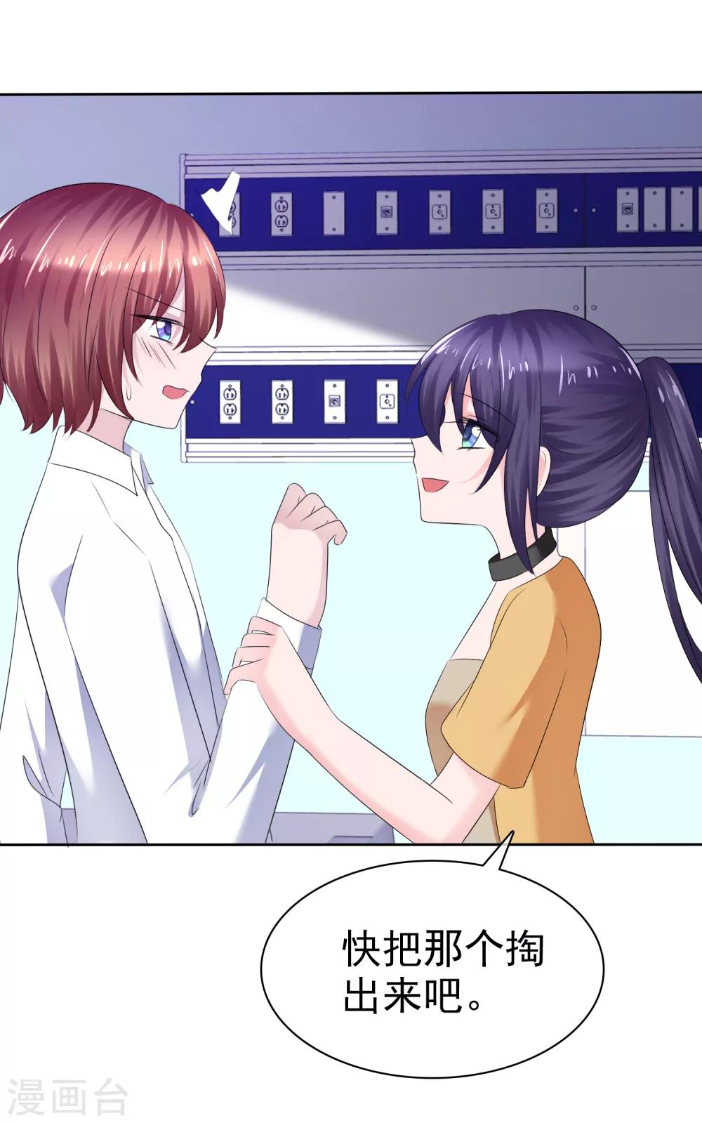 蘿莉孵化器 - 第二季第22話 把那個掏出來 - 6