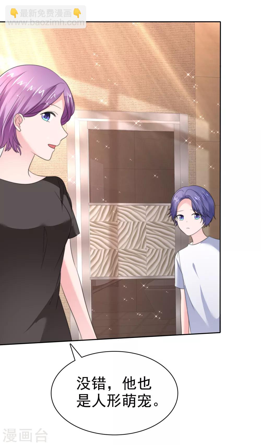 蘿莉孵化器 - 第二季第30話 對人家負責 - 6