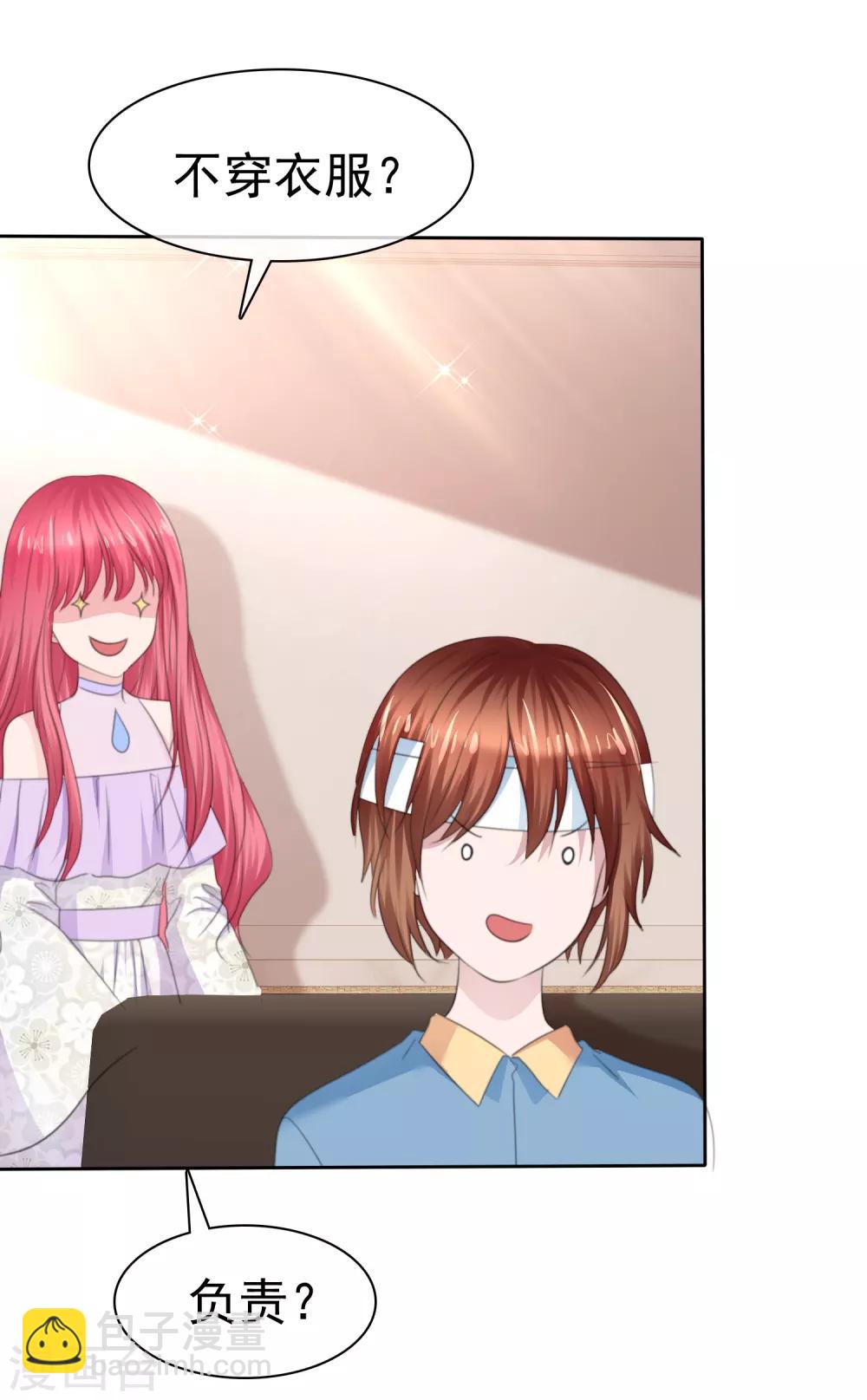 蘿莉孵化器 - 第二季第30話 對人家負責 - 2